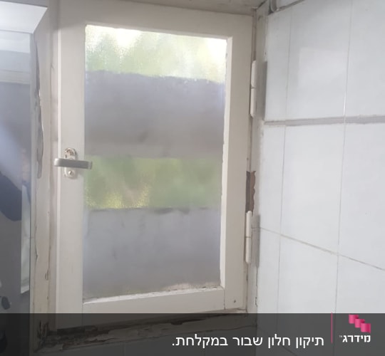 חלון זכוכית מט עם מסגרת עץ ולבנים